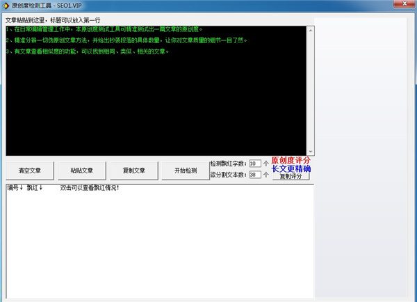 原创度检测工具绿色版