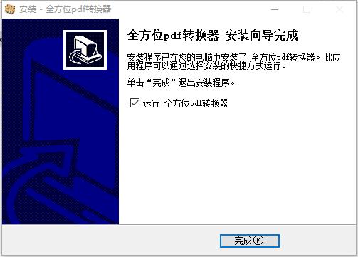 全方位PDF转换器官方版