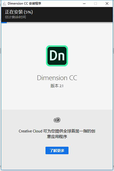 Adobe Dimension CC 2019中文破解版