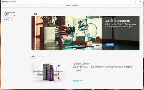Adobe Dimension CC 2021中文破解版