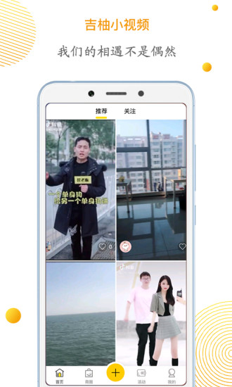 吉柚小视频app