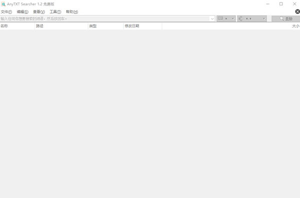 AnyTXT Searcher中文版