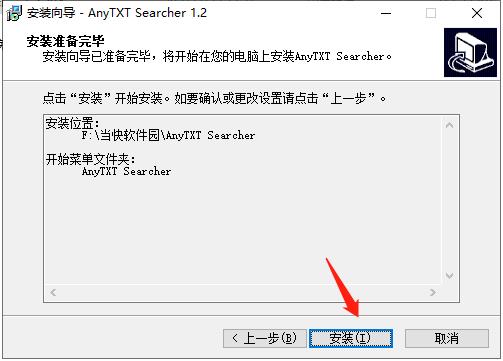 AnyTXT Searcher中文版