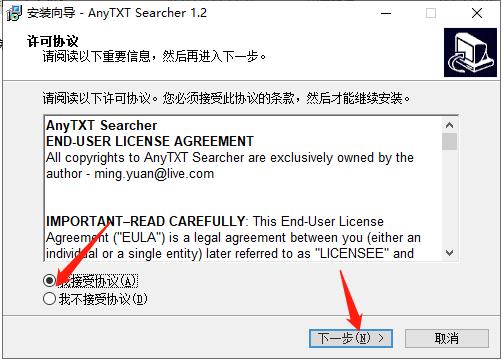 AnyTXT Searcher中文版