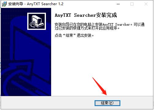 AnyTXT Searcher中文版