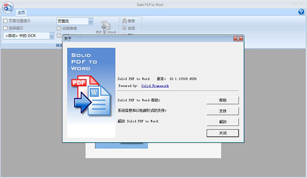 Solid PDF to Word破解版