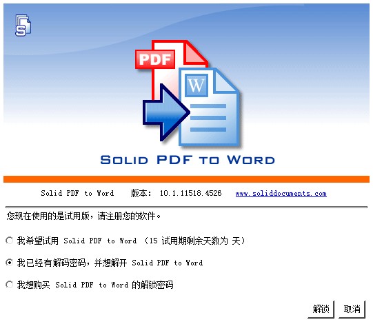 Solid PDF to Word破解版