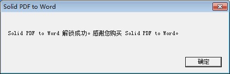 Solid PDF to Word破解版