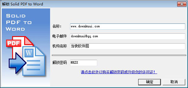Solid PDF to Word破解版