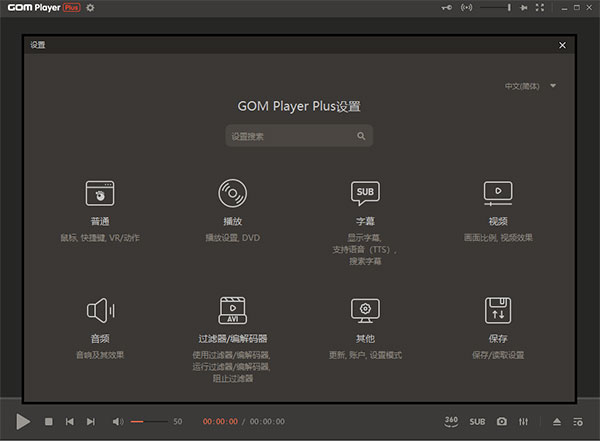 Gom Player Plus绿色便携版