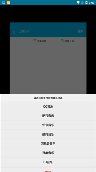 音乐狂app