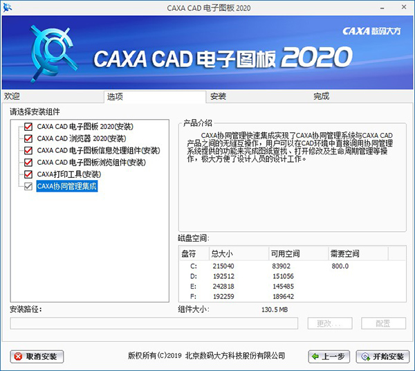 caxa电子图板2020破解文件