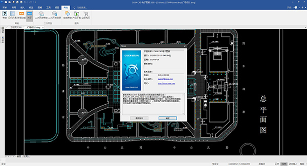 caxa电子图板2020破解文件