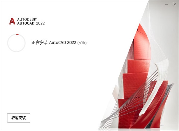 Autodesk AutoCAD 2022中文破解版