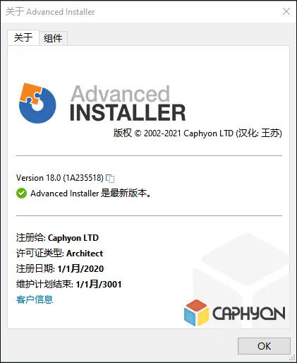 advanced installer汉化破解版