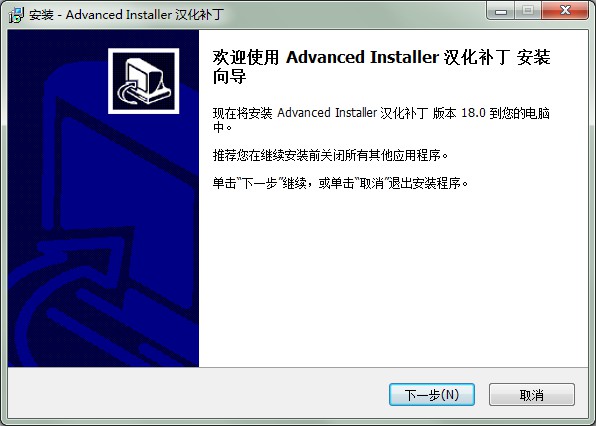 advanced installer汉化破解版