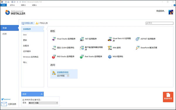 advanced installer汉化破解版