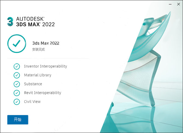 3dmax2022中文破解版