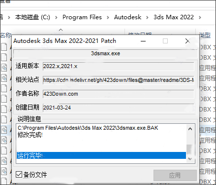 3dmax2022破解补丁