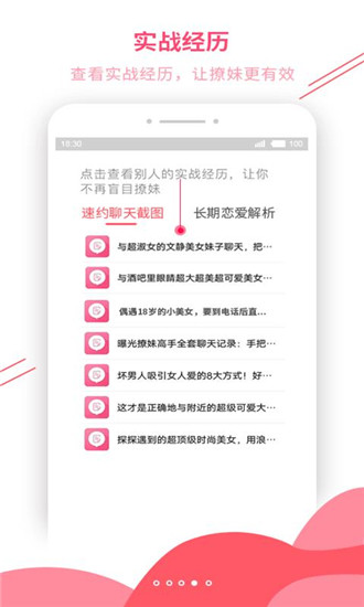 恋爱辅助器app