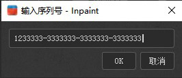 Teorex Inpaint 9中文破解版