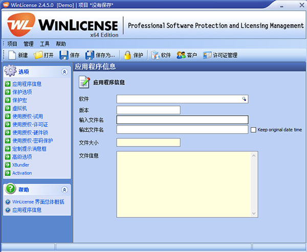 WinLicense汉化版