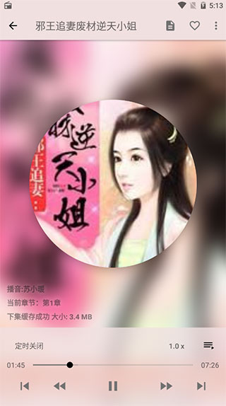 听书大师app