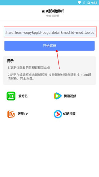 vip视频解析app安卓版