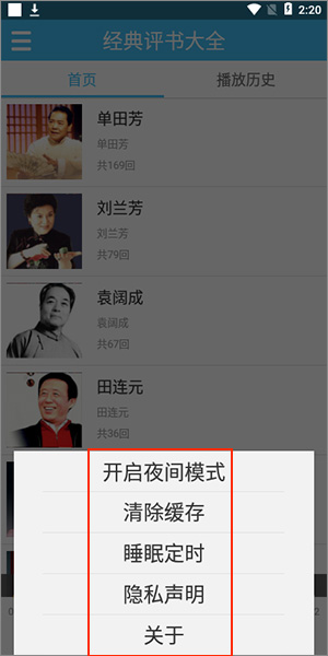 经典评书大全app旧版