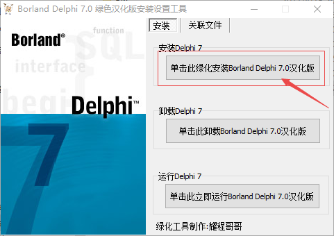 Delphi7中文破解版