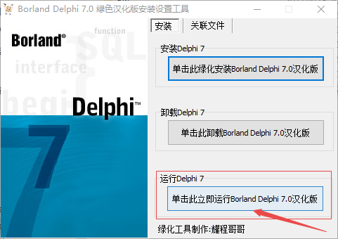 Delphi7中文破解版