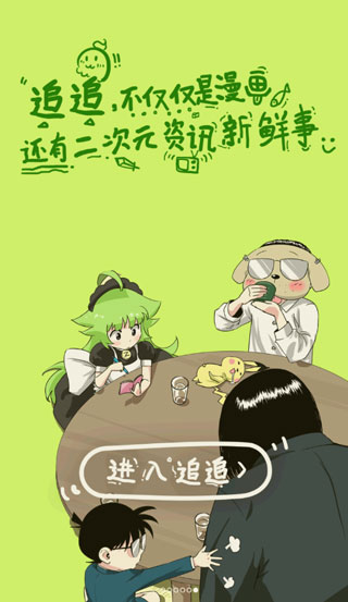 追追漫画app旧版本