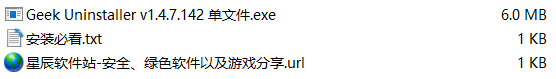 Geek Uninstaller单文件版