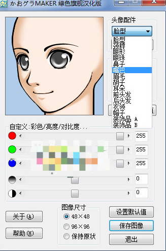 FaceMaker软件中文版