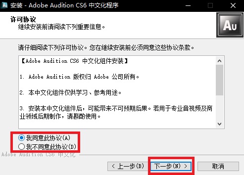 adobe audition cs6汉化破解版