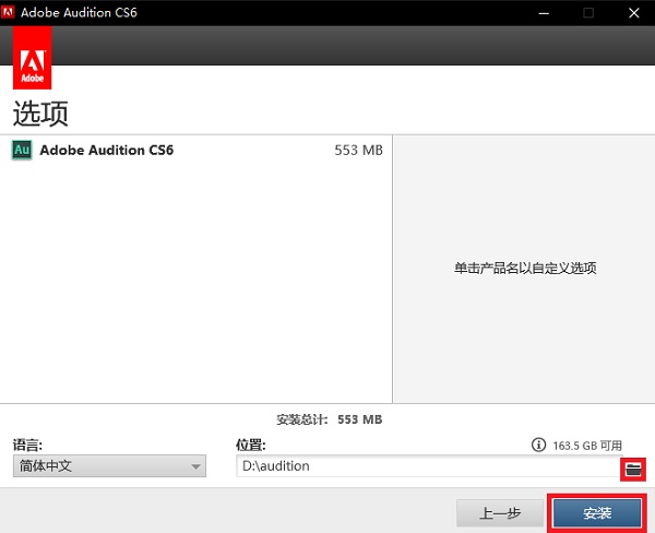 adobe audition cs6汉化破解版