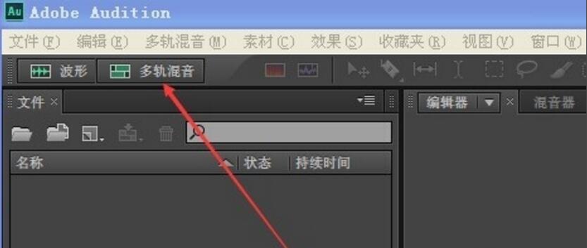 adobe audition cs6汉化破解版