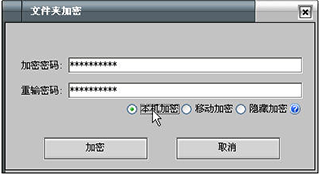 高强度文件夹加密大师9000破解版