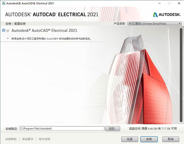 AutoCAD electrical 2021破解补丁