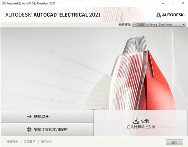 AutoCAD electrical 2021破解补丁