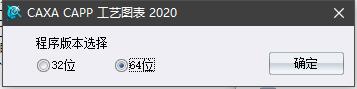 CAXA CAPP 2020中文破解版