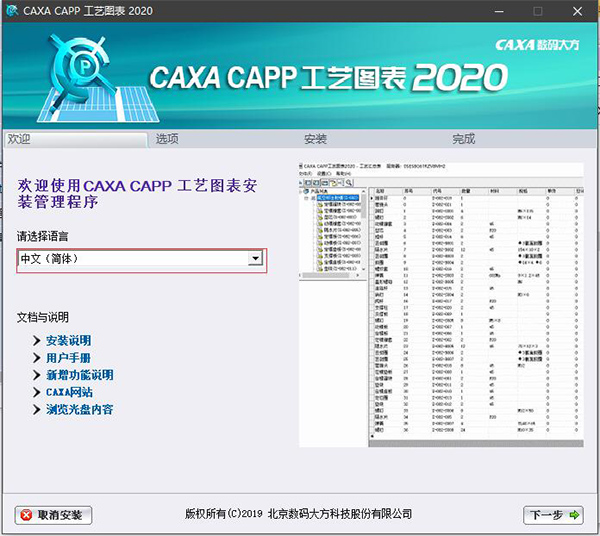 CAXA CAPP 2020中文破解版