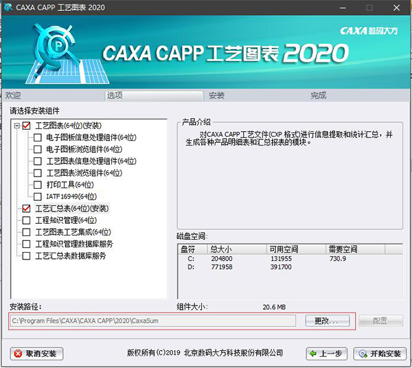 CAXA CAPP 2020中文破解版