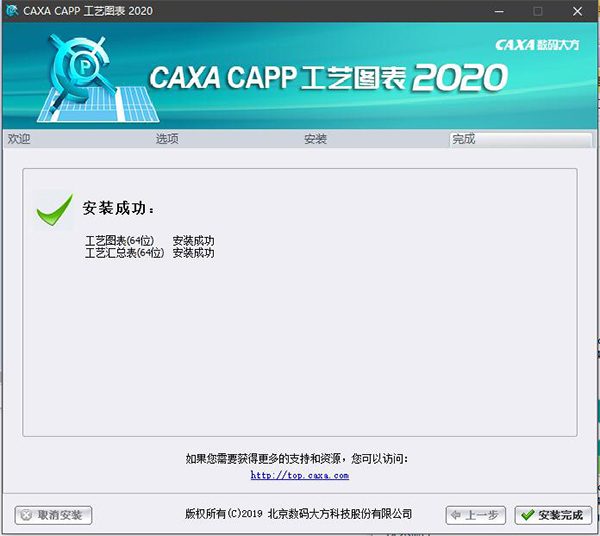 CAXA CAPP 2020中文破解版