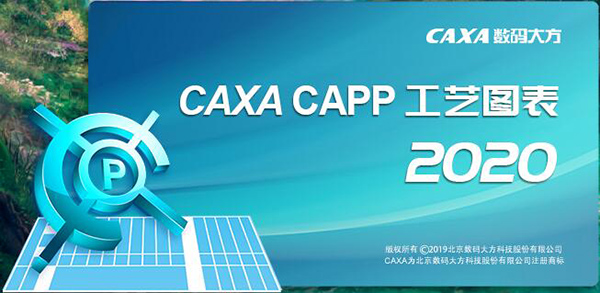 CAXA CAPP 2020中文破解版