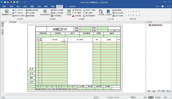 CAXA CAPP 2020中文破解版