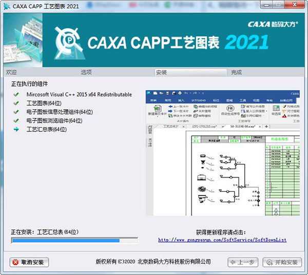 CAXA CAPP2021破解版