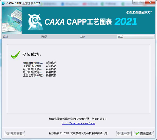 CAXA CAPP2021破解版