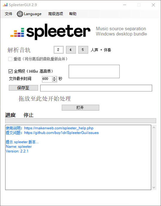 spleetergui2.9汉化版 