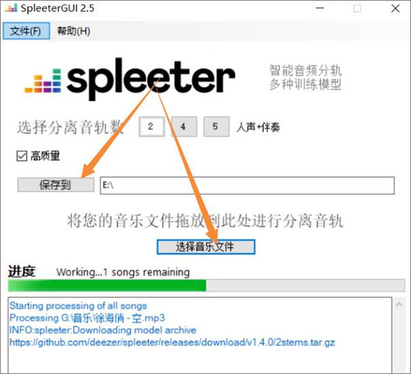 spleetergui2.9汉化版 